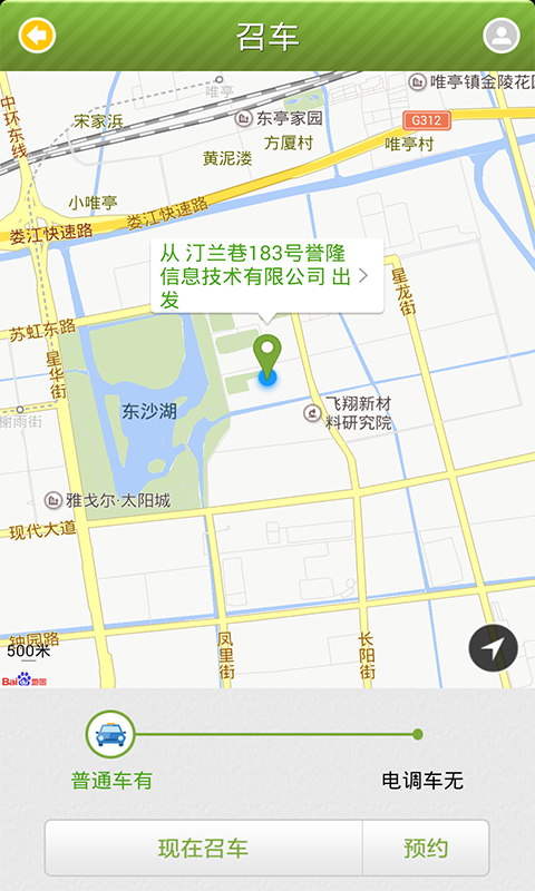 苏州行官方版