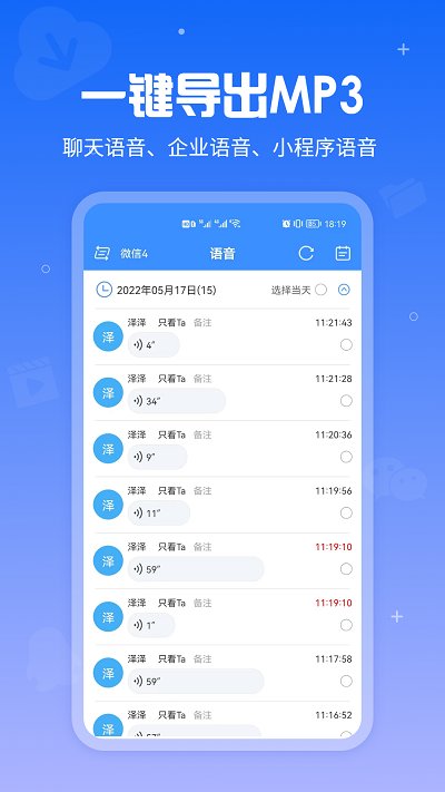 语音导出软件app