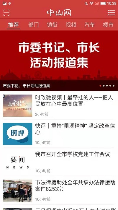 中山网官方版