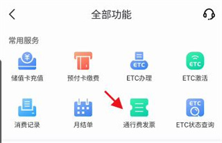安徽etc手机版app