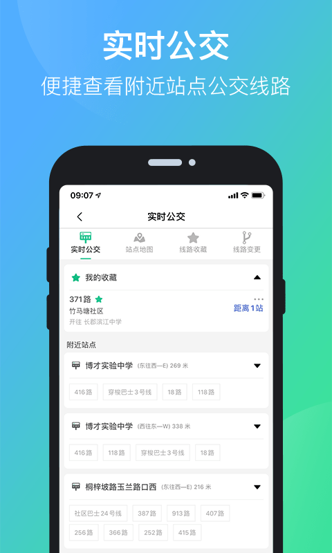 长沙公交出行手机app