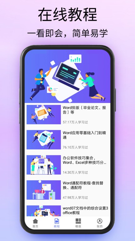 doc文档app(改名word文档处理)