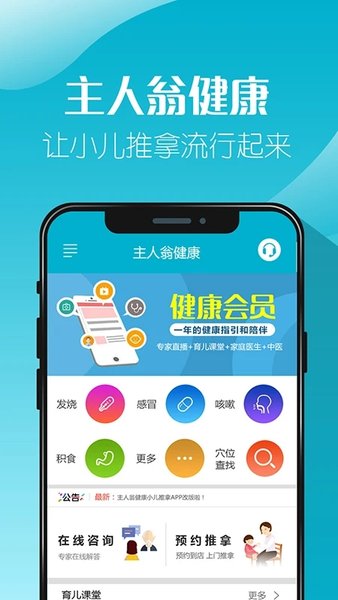 主人翁小儿推拿app