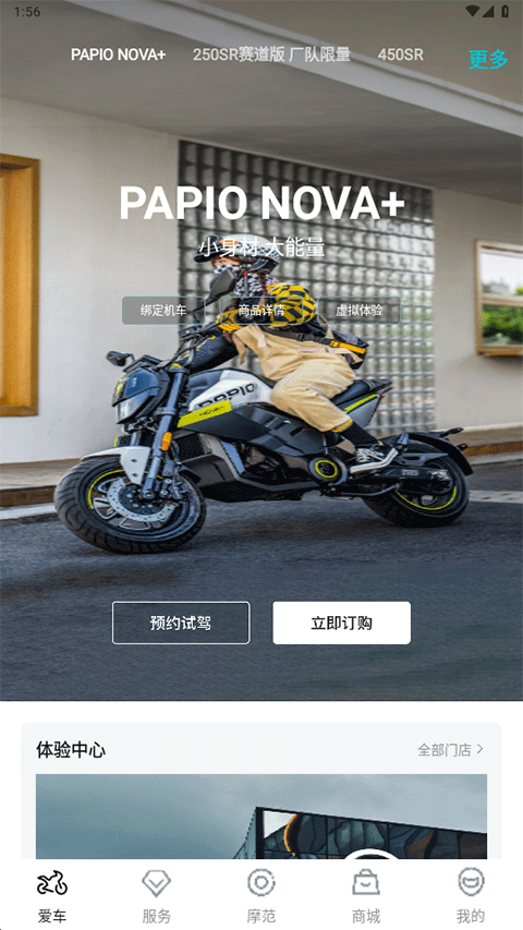 cfmoto摩托车app最新版