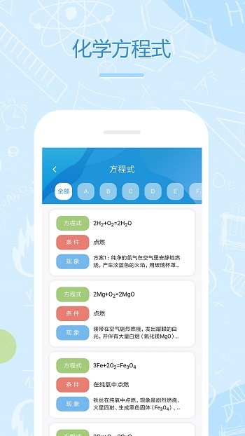化学e手机版