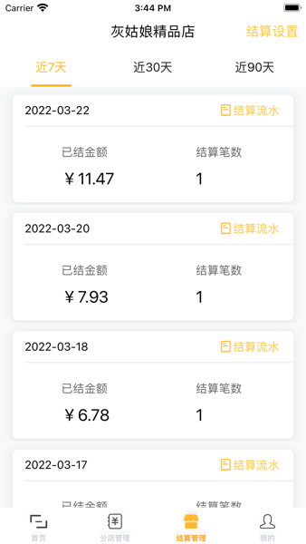 享扫商户app