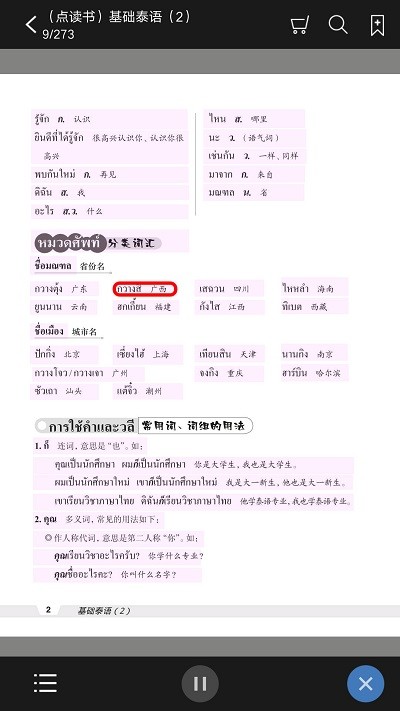 基础泰语系列软件