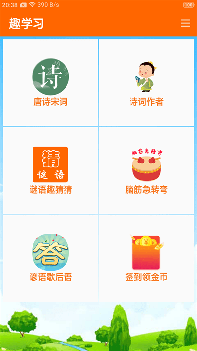 趣学习工具手机版