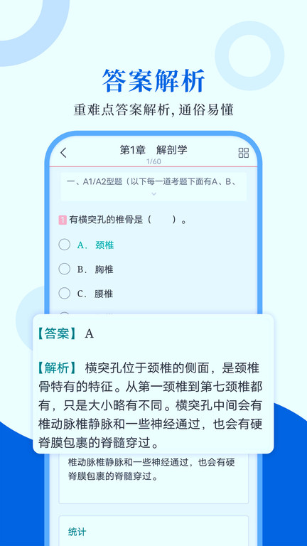 执业医师圣题库app