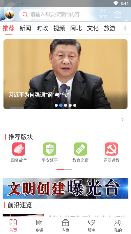 美丽延平app