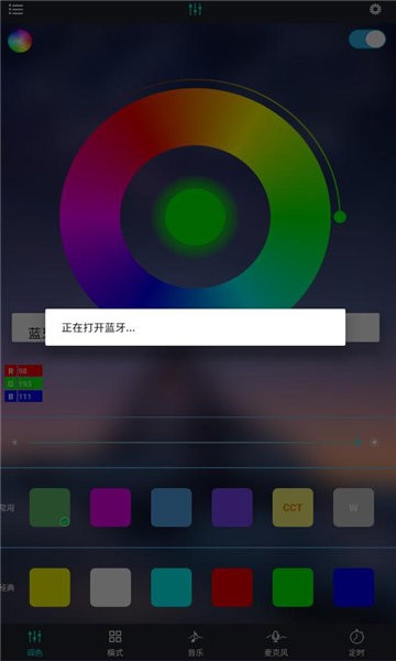 酷玩rgb幻彩灯app