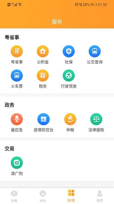 最清远app