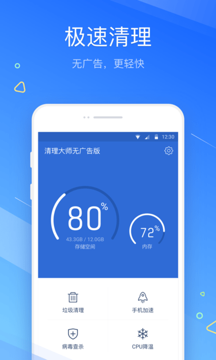 清理大师无广告版手机版