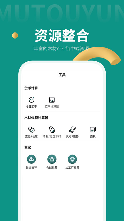 木头云商家app