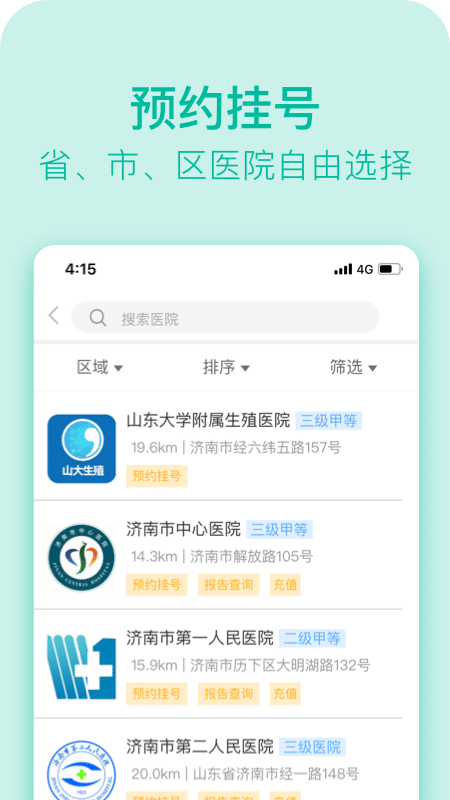 健康济南共建共享app