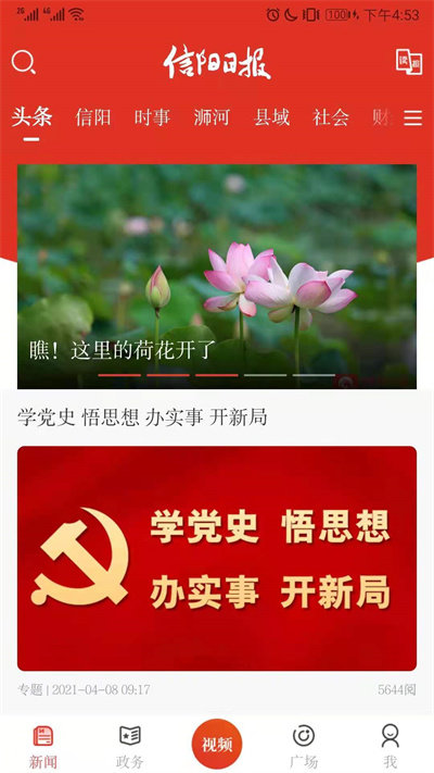 信阳日报官方版