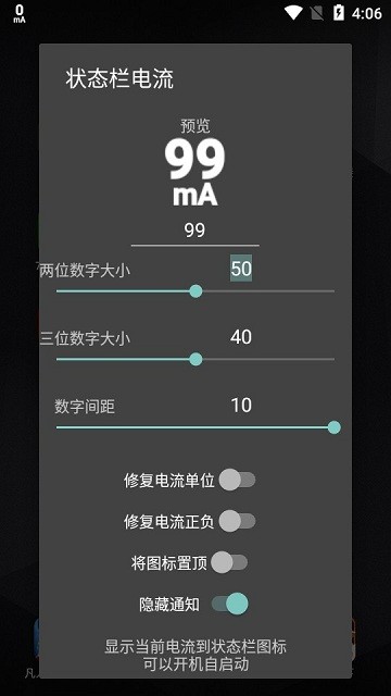 状态栏电流app