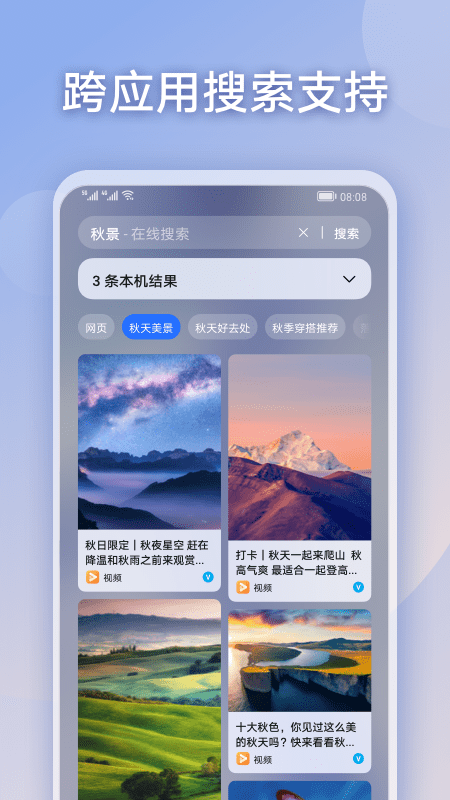 荣耀搜索app(honor search)