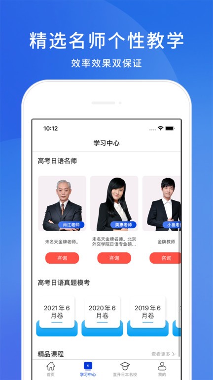 高考日语考试通app