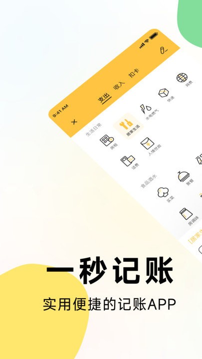 一秒记账软件