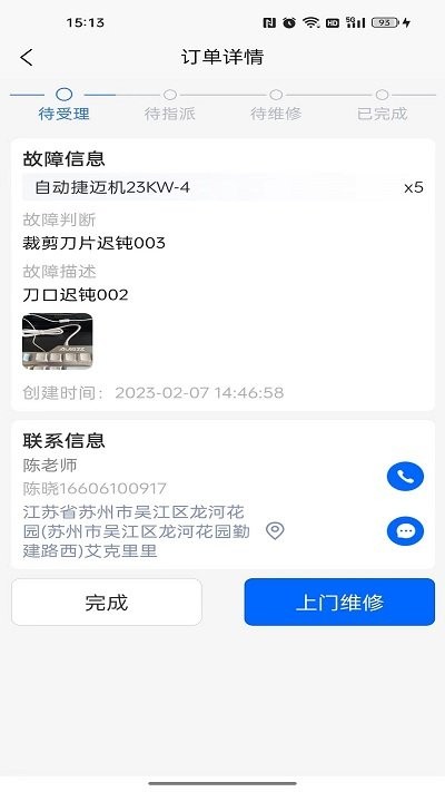 巨象报修师app