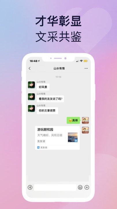 友友说app最新版