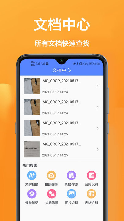 安卓扫描王app最新版