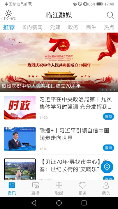 临江融媒app