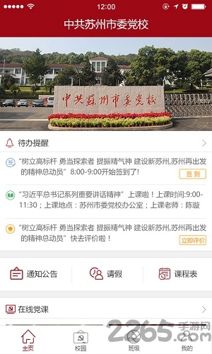 苏州市委党校app