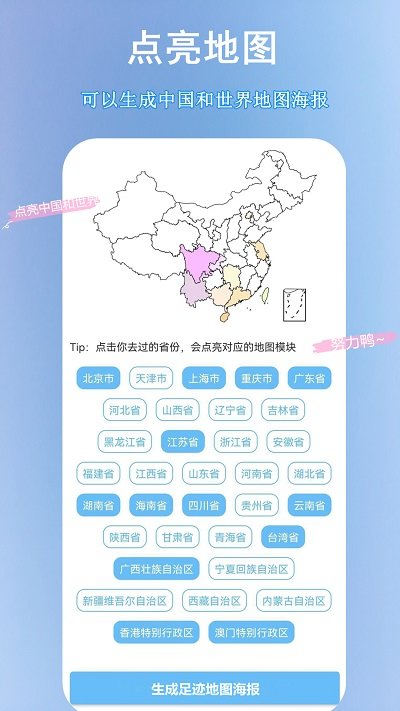 足迹地图免费版