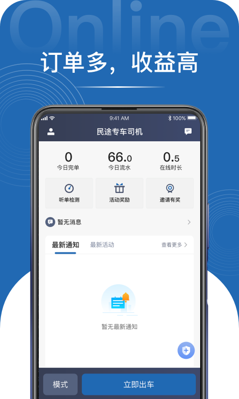 民途专车司机端app