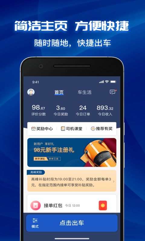 叫了个车司机端app