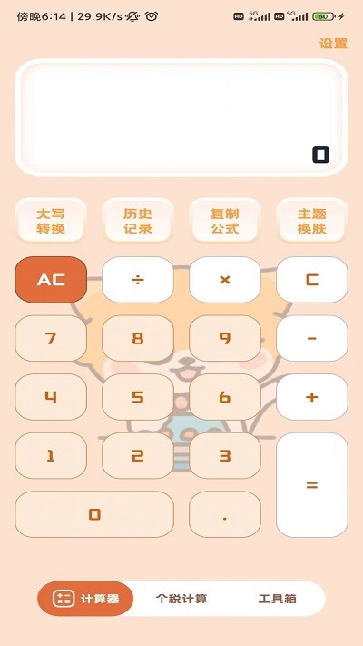 小狸计算器app