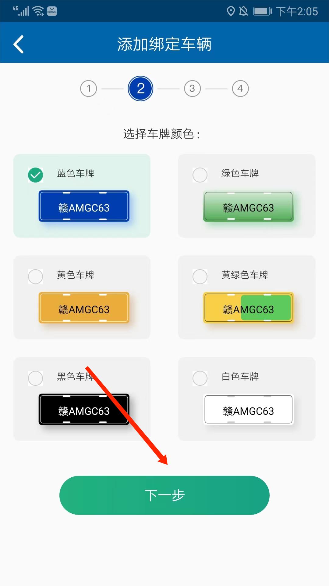 北京交通app停车缴费