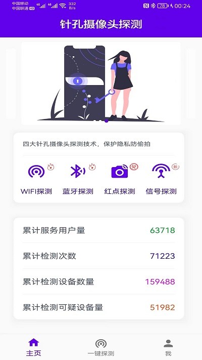 酒店针孔摄像头搜索app