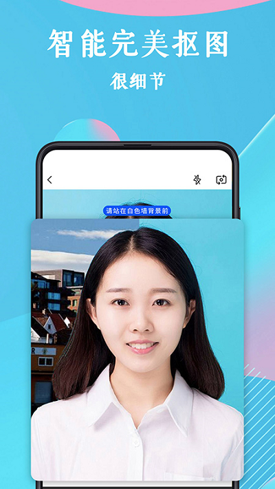 证件照手机app