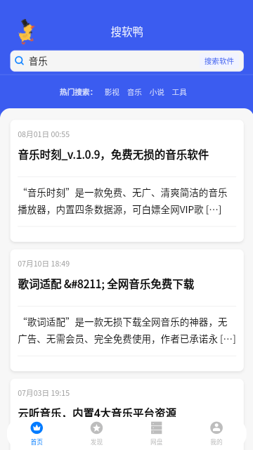 搜软鸭最新版