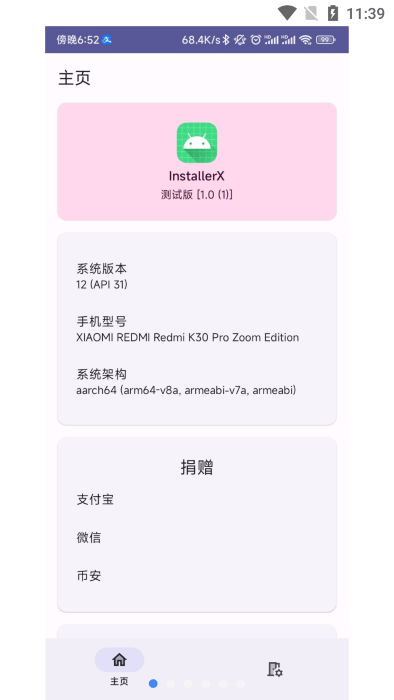 installerx应用安装app