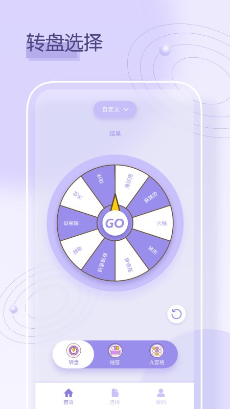 小转盘做决定鸭app