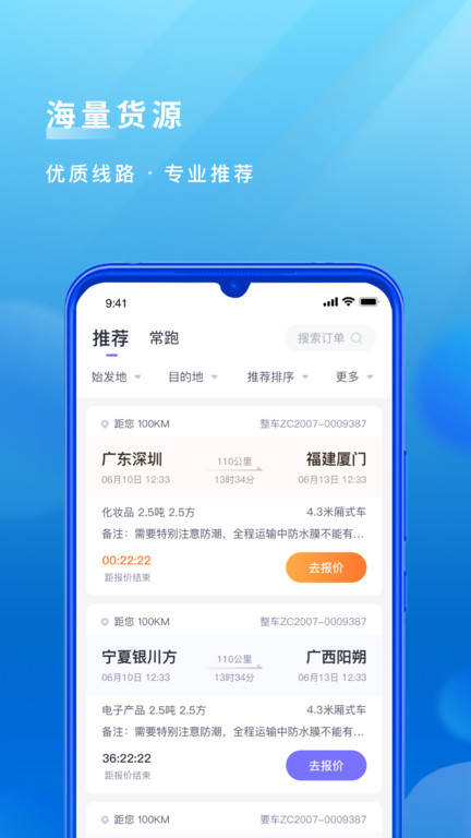 跨越运力司机版软件最新版