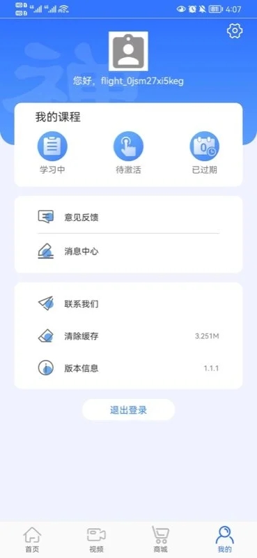 飞行禅宗app