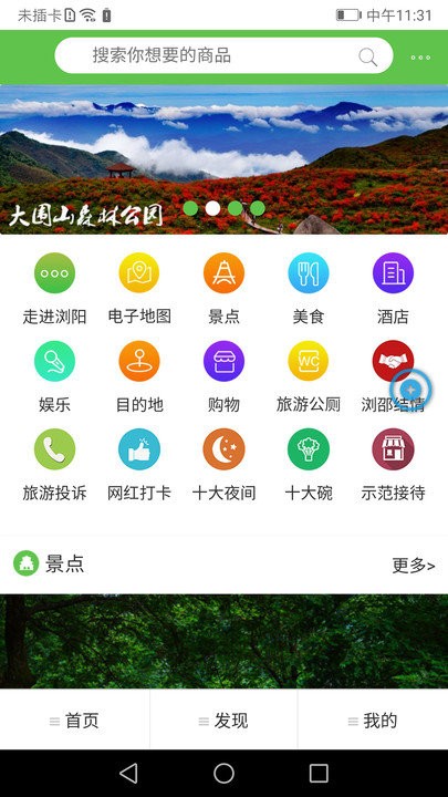 智游浏阳软件