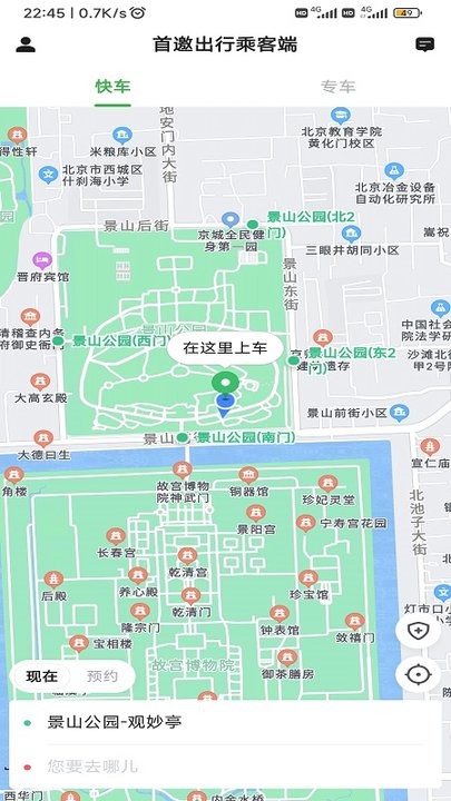 首邀出行乘客端app