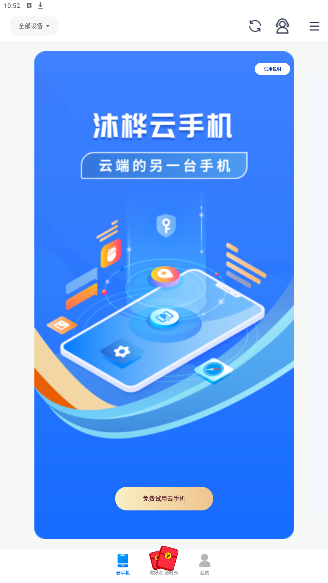 沐桦云手机app