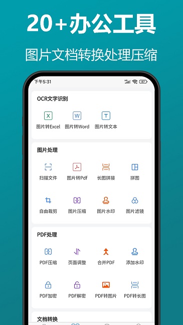 知字扫描全能王app