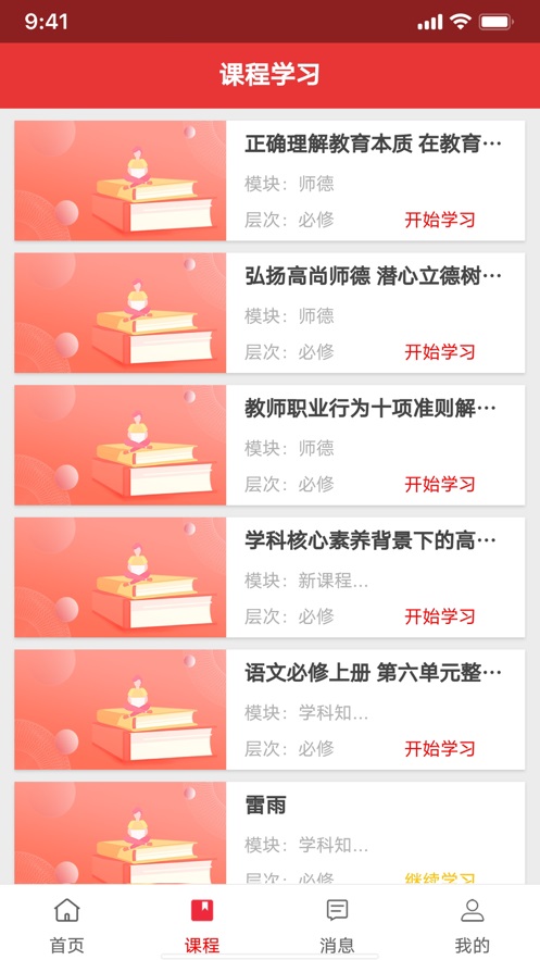 教师教育网app手机版