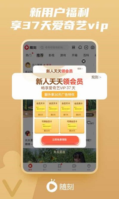 爱奇艺随刻极速版app