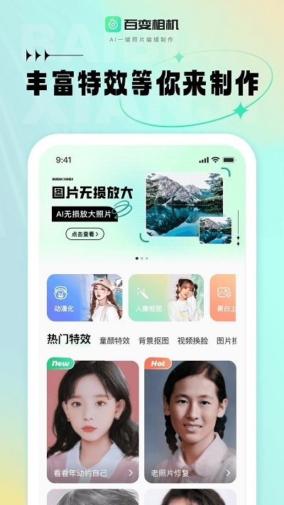 百变相机软件