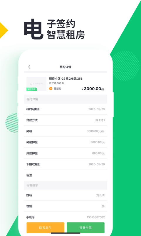 管家工作台app