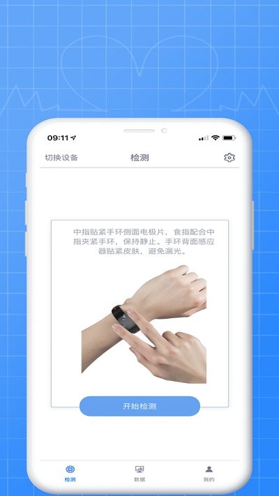 康源爱心手环app